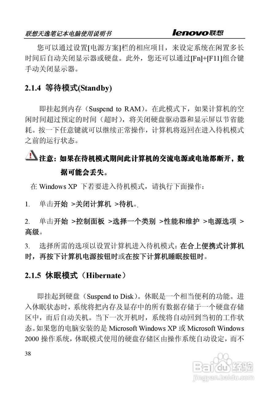 联想天逸Y330笔记本电脑使用说明书:[4]