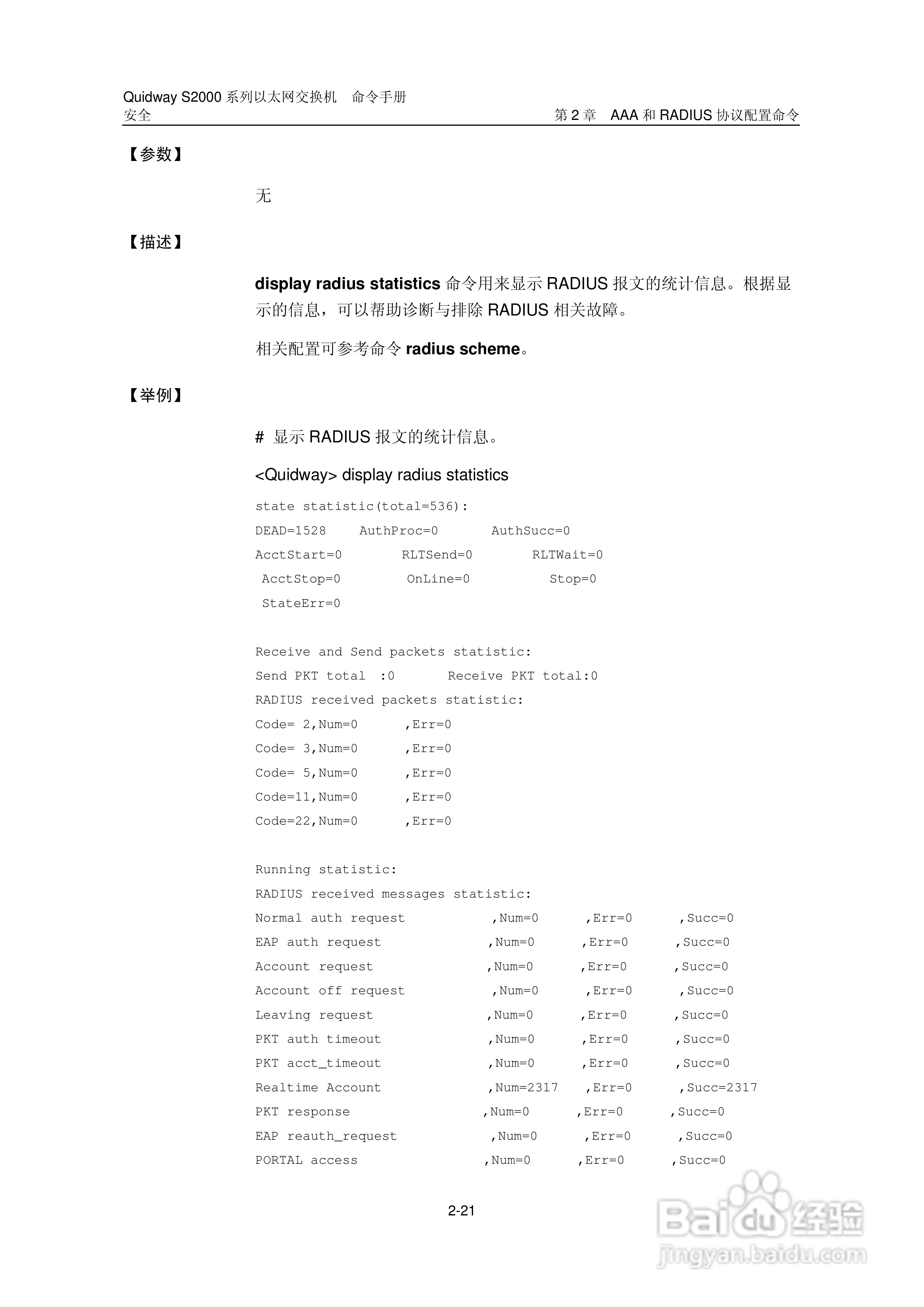 华三交换机QuidwayS2000形说明书:[29]