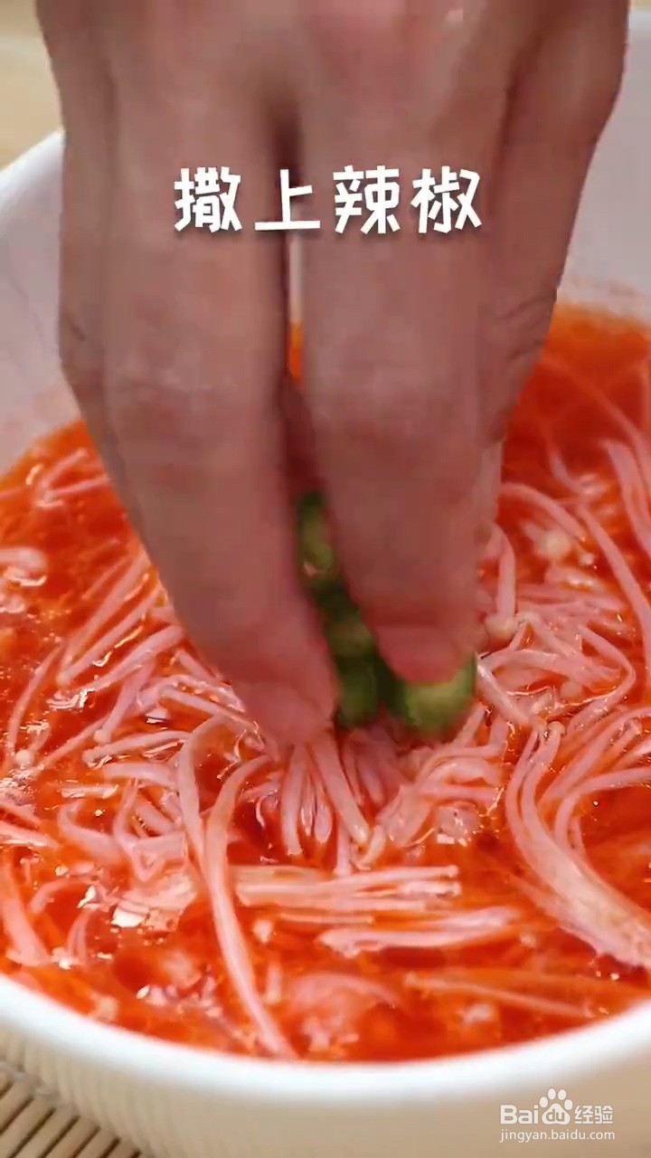 如何制作酸甜金针菇