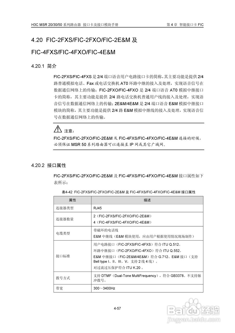 华三交换机MSR30形说明书:[21]