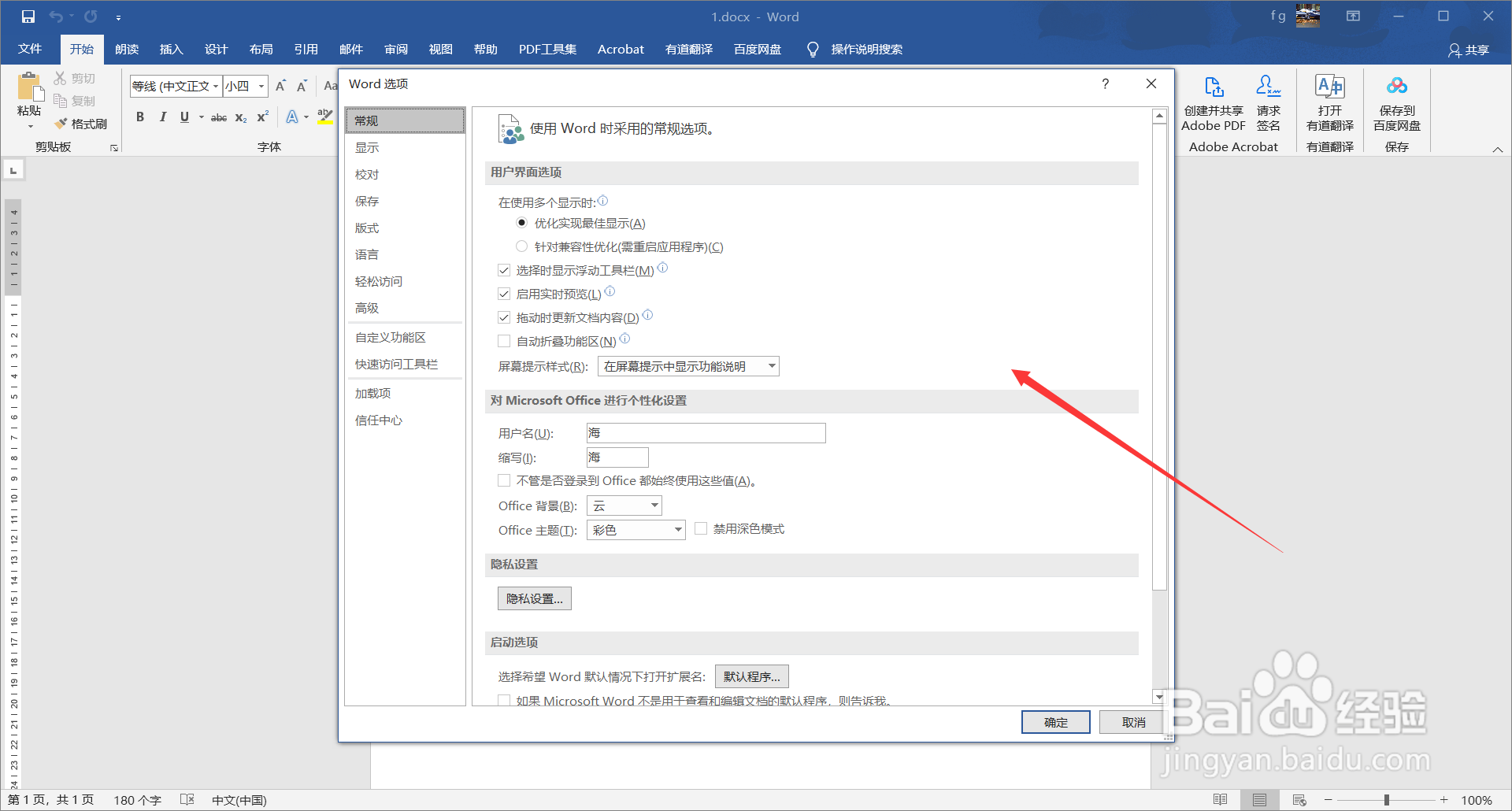 word2016中如何实现键入内容替换所选文字