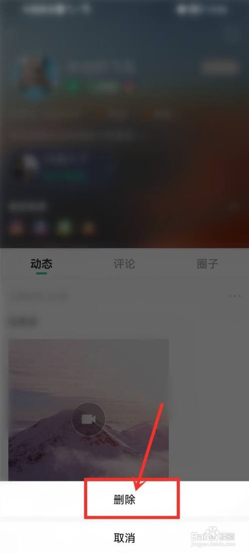 壁纸多多app怎么删除发布的视频