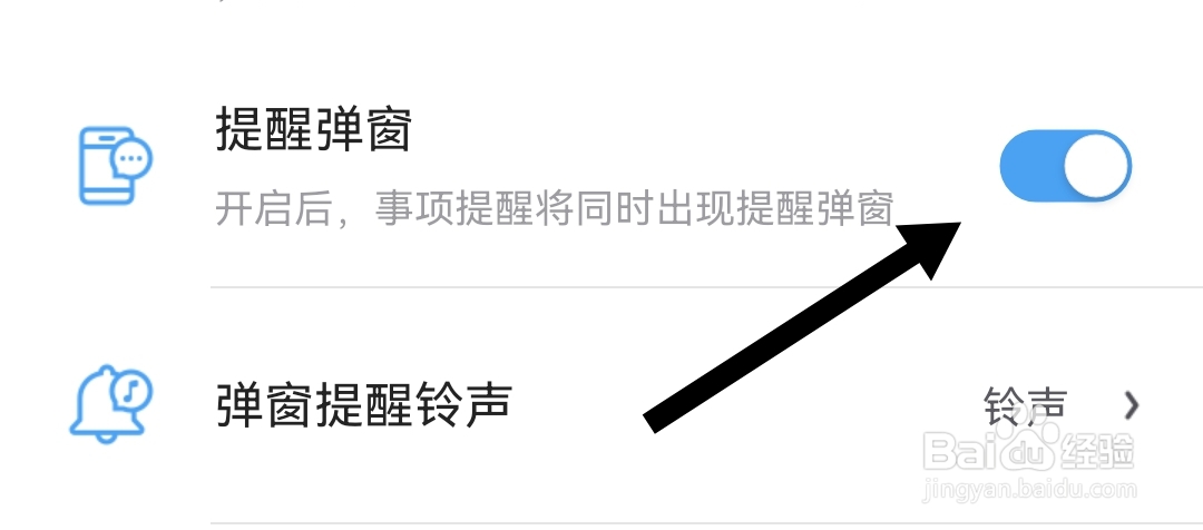 怎样才能开启时光序软件的提醒弹窗设置