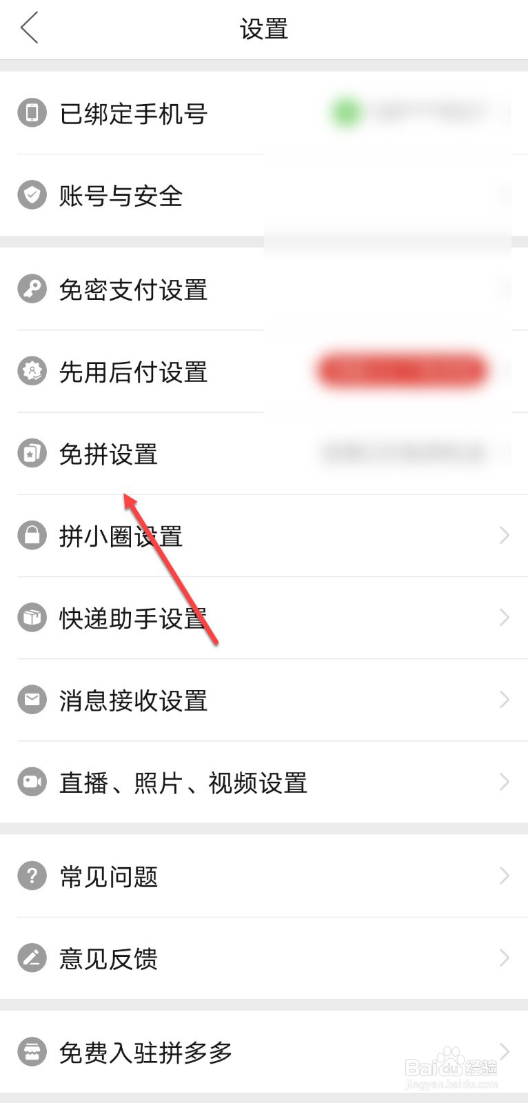 拼多多怎么关闭自动免拼