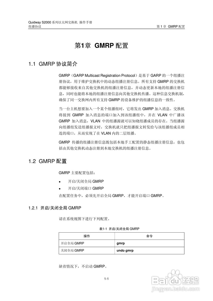 华三交换机S2000形说明书:[8]