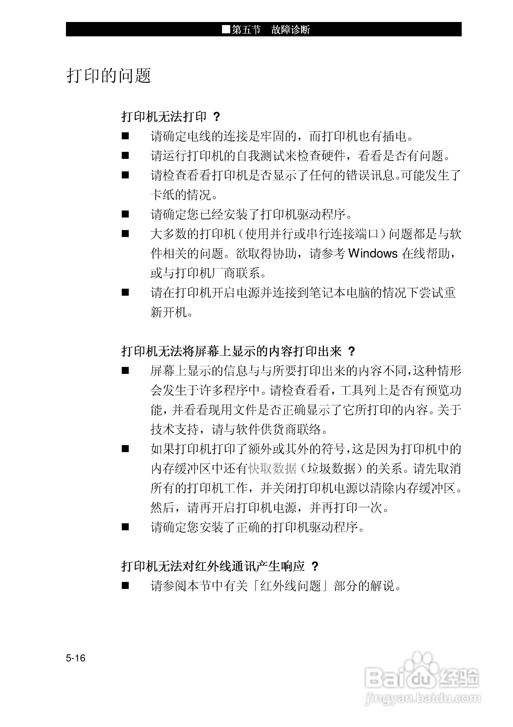 优派VB1500P笔记本电脑使用说明书:[9]