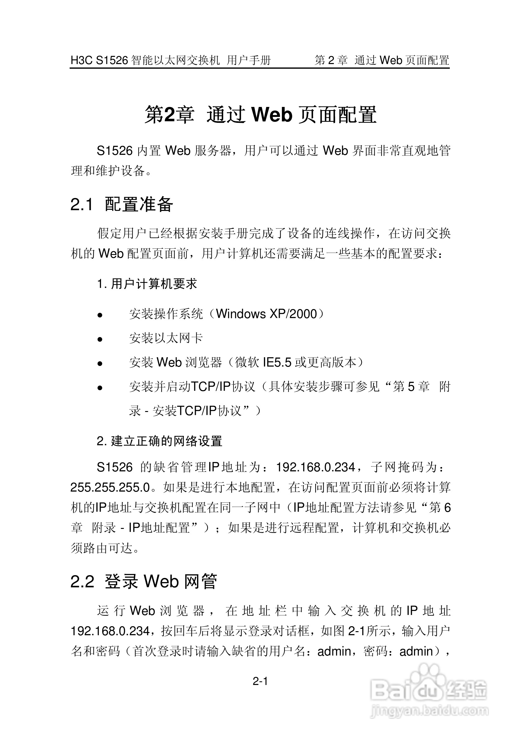 华三交换机S1526形说明书:[1]