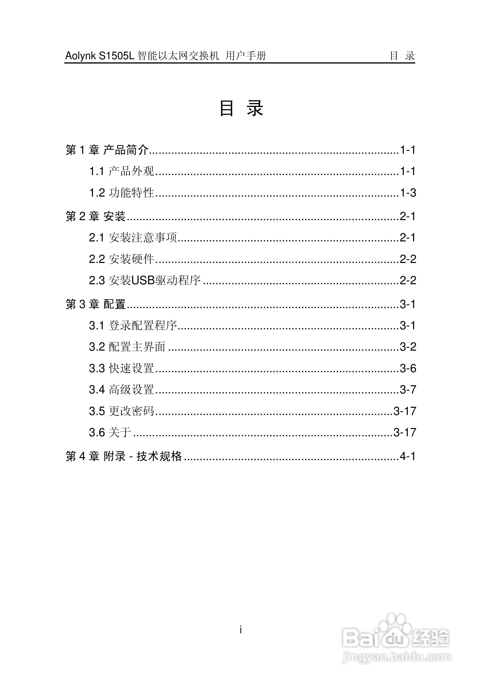 华三交换机S1505L形说明书:[1]