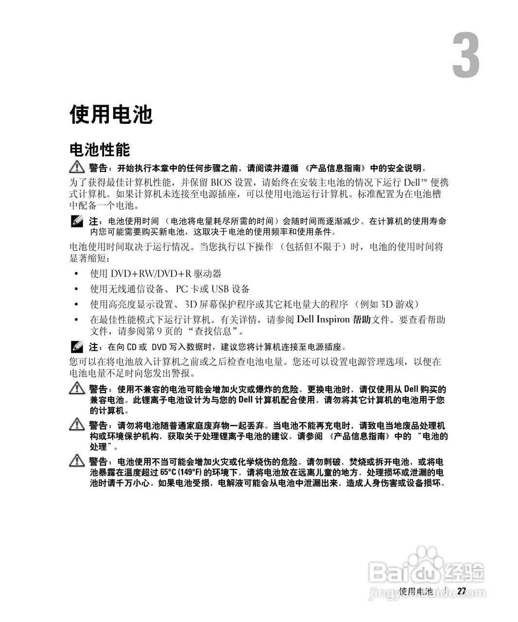 戴尔Inspiron 9300笔记本电脑使用说明书:[3]