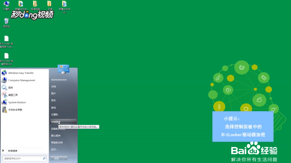 怎么更改win7的Bitlocker驱动器密码