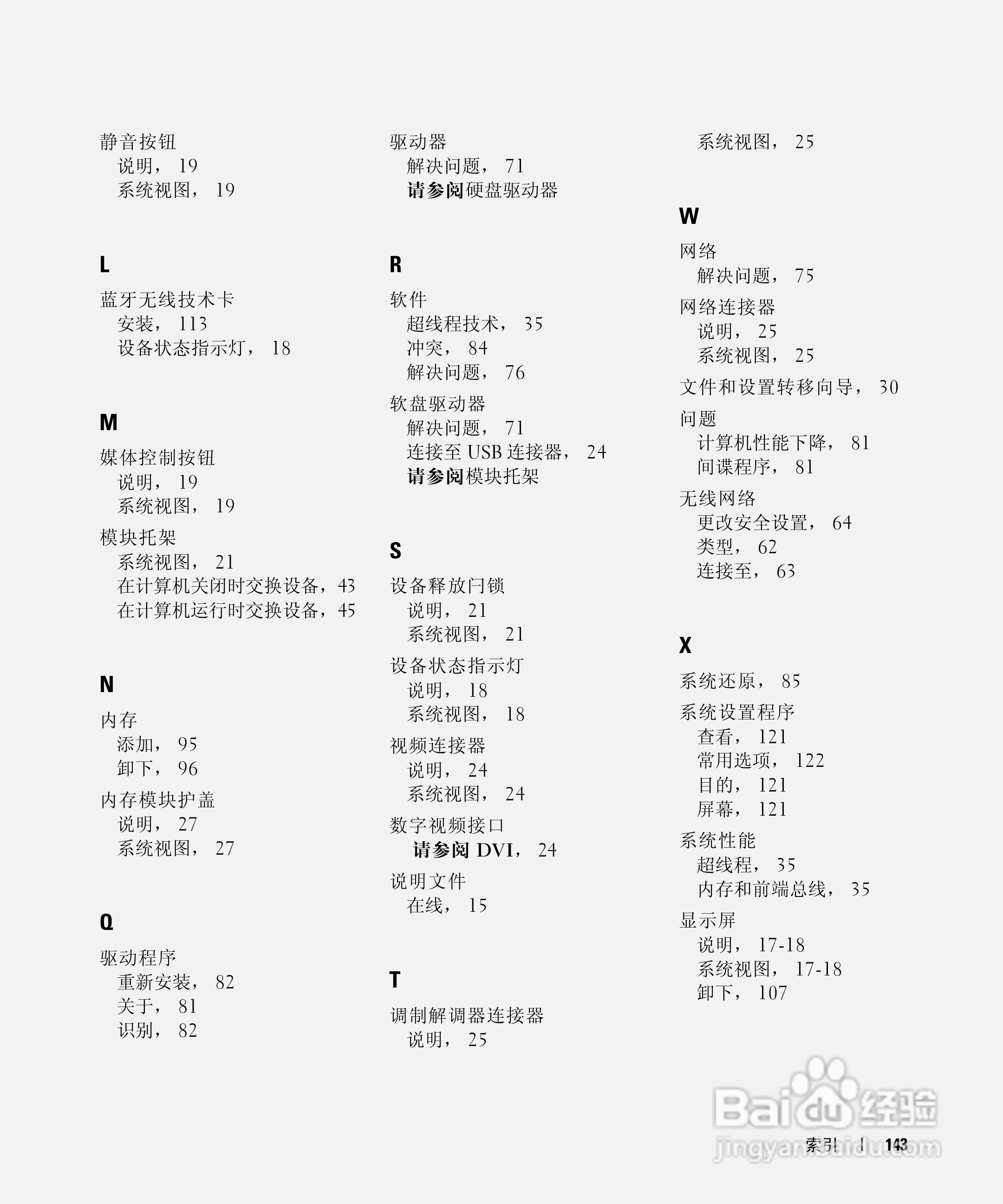 戴尔Inspiron 9100笔记本电脑使用说明书:[15]
