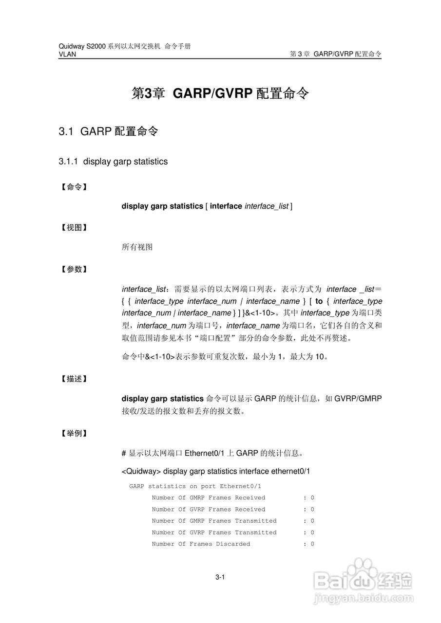 华三交换机QuidwayS2000形说明书:[9]