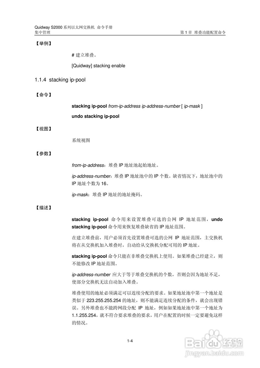 华三交换机QuidwayS2000形说明书:[14]