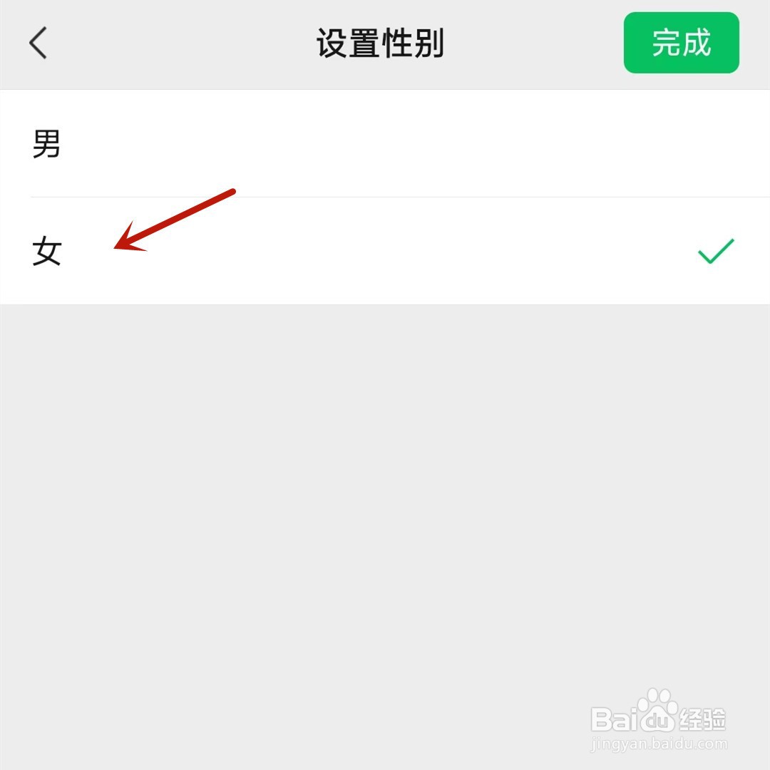 微信在哪更改帐号性别