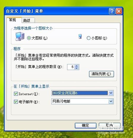 电脑桌面【开始】菜单如何设置