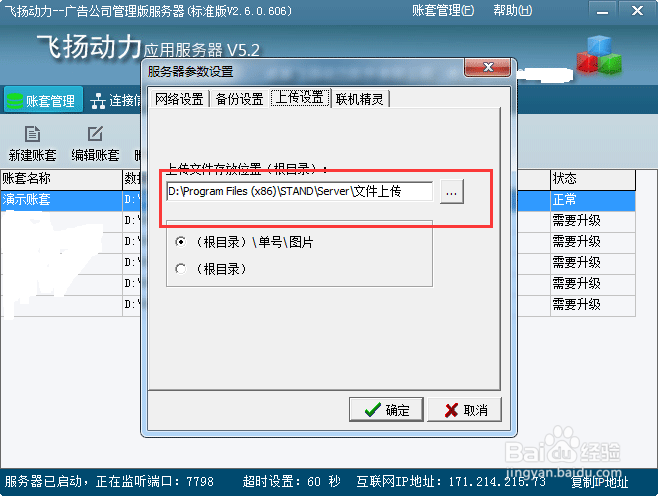 如何更改广告公司记账软件的图片存放位置