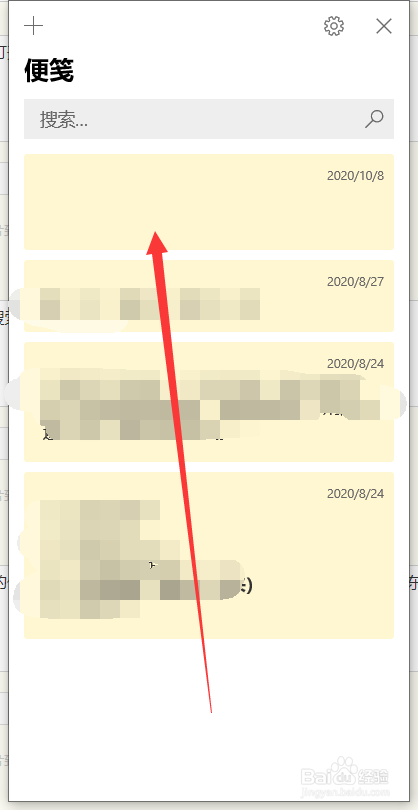 如何使用win10系统自带的便笺