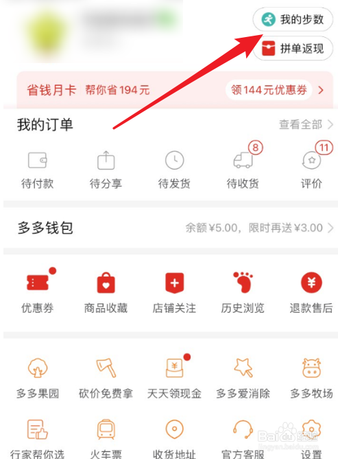拼多多如何关闭运动步数