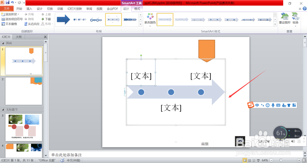 PowerPoint2010怎么插入基本日程表