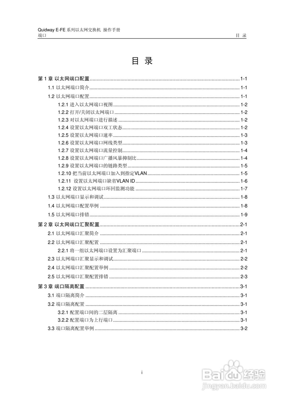 华三交换机E-FE形说明书:[4]