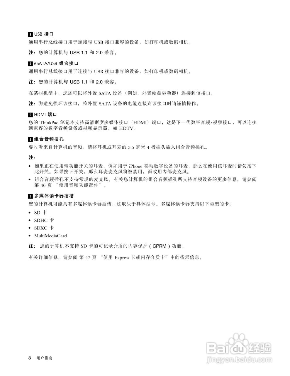 IBM(ThinkPad)E420笔记本电脑使用说明书:[3]