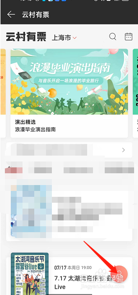 网易云音乐如何添加购票人