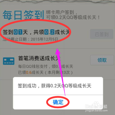 QQ钱包签到在哪QQ钱包怎么签到