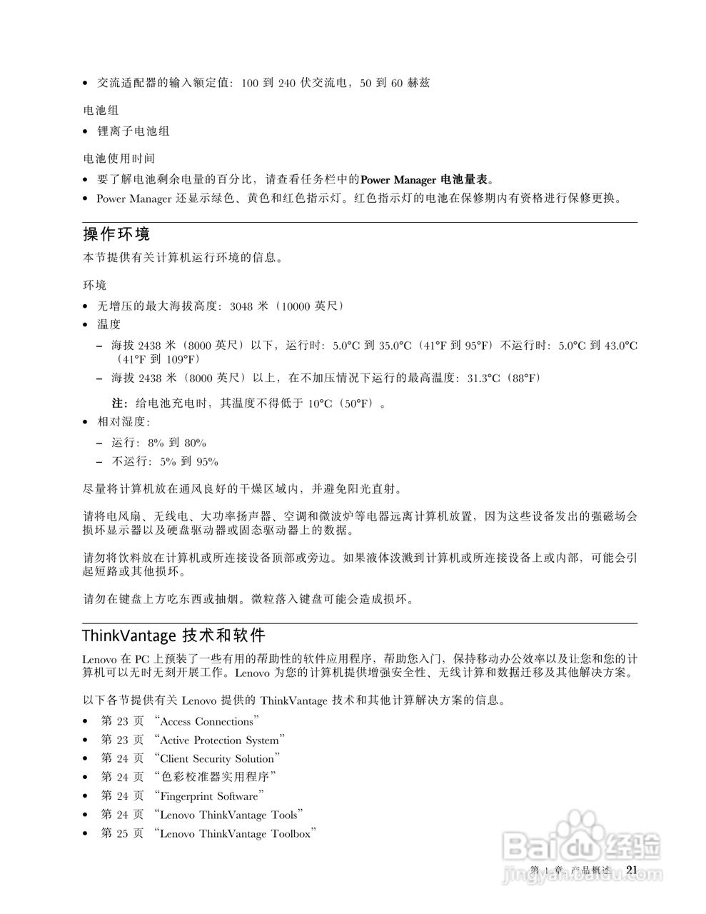 IBM(ThinkPad)W520笔记本电脑使用说明书:[4]