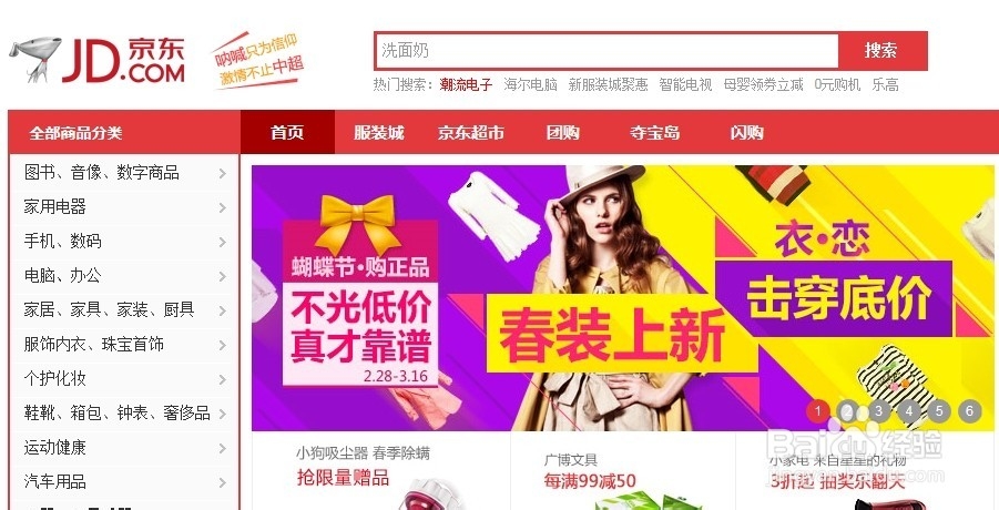 购物选哪个，淘宝还是京东