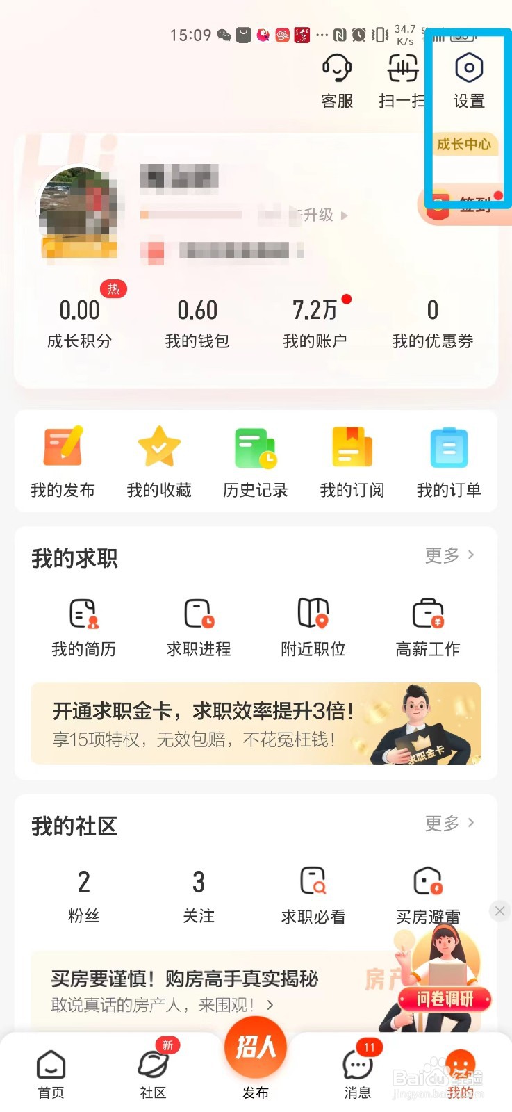 58同城如何设置长辈模式