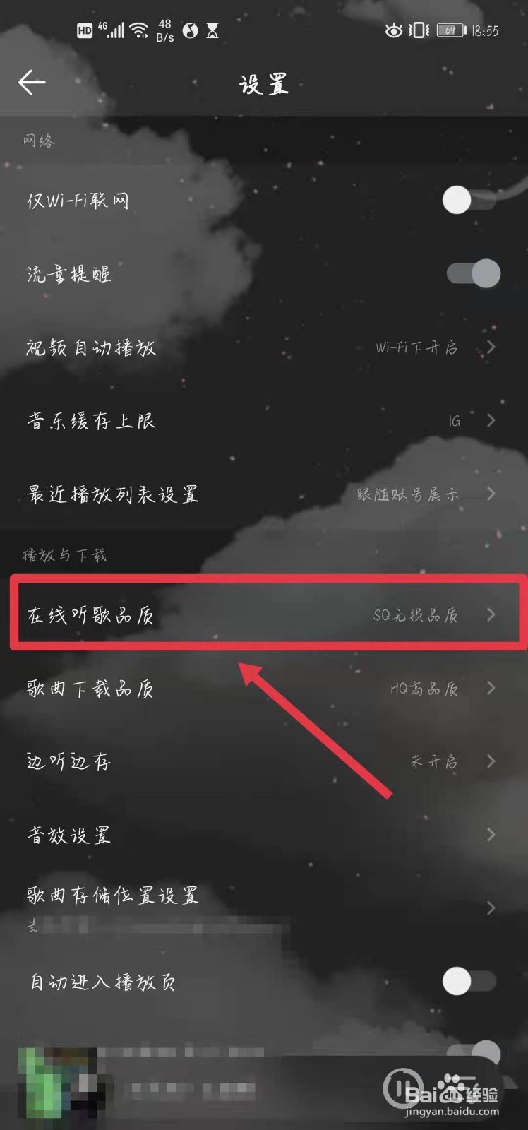 QQ音乐怎样调整音质