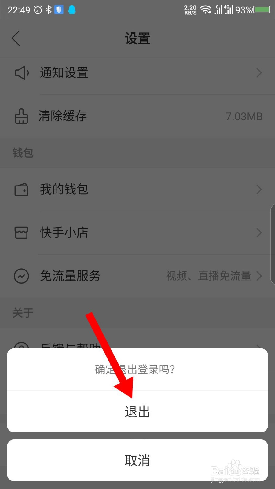 快手极速版怎么退出登录，切换账号？？