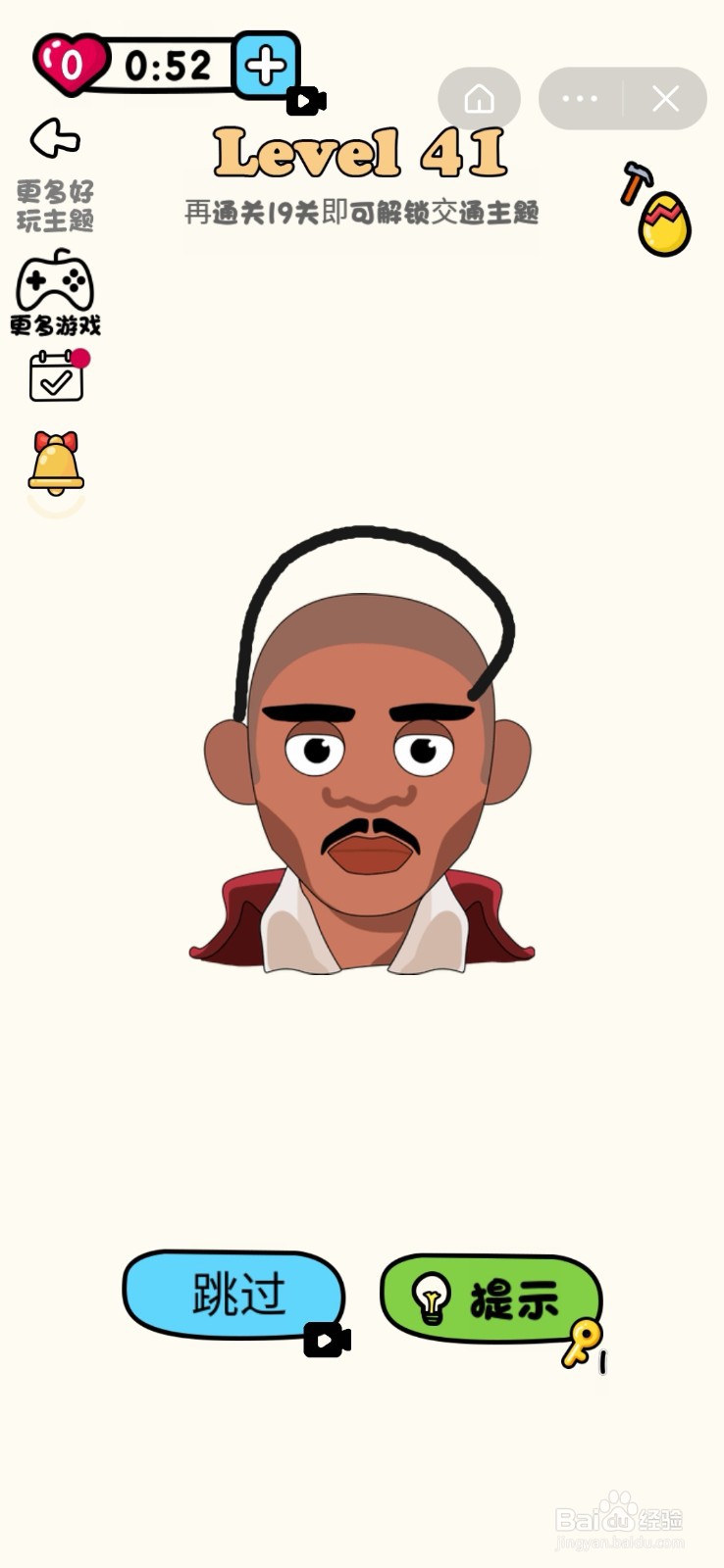 超级脑洞王：第38-43关怎么过？