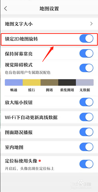 高德地图如何锁定2D地图旋转