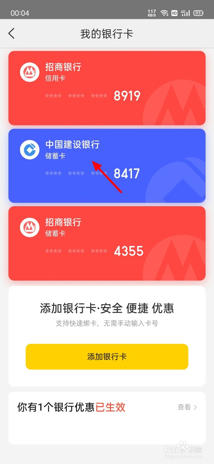 美团如何解绑银行卡绑定