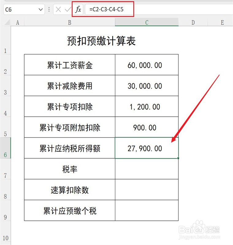 工资薪金预扣预缴计算方法
