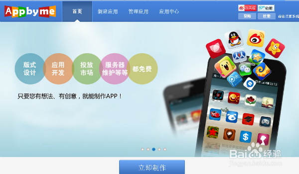 APP制作，APP开发平台，APP教程