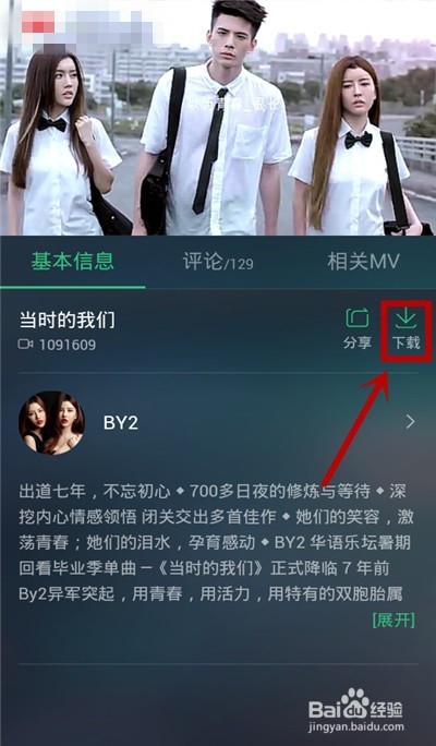 怎样在QQ音乐（手机版）上下载MV？