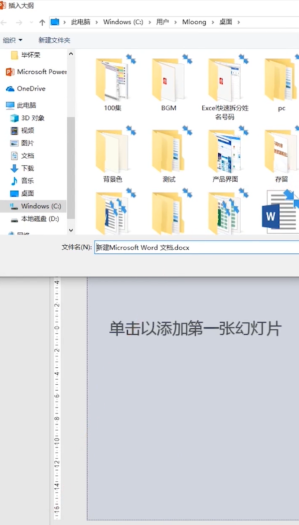如何将word文档转为PPT