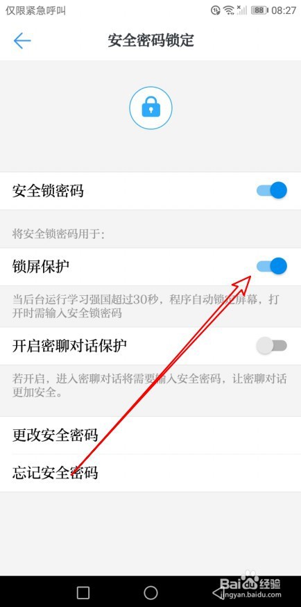 学习强国如何打开锁屏保护功能