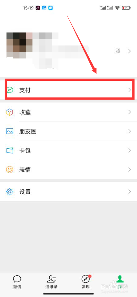微信如何捐步数