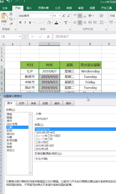 Excel日期怎么变星期