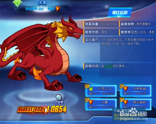 奥拉星火龙技能表及获得方式