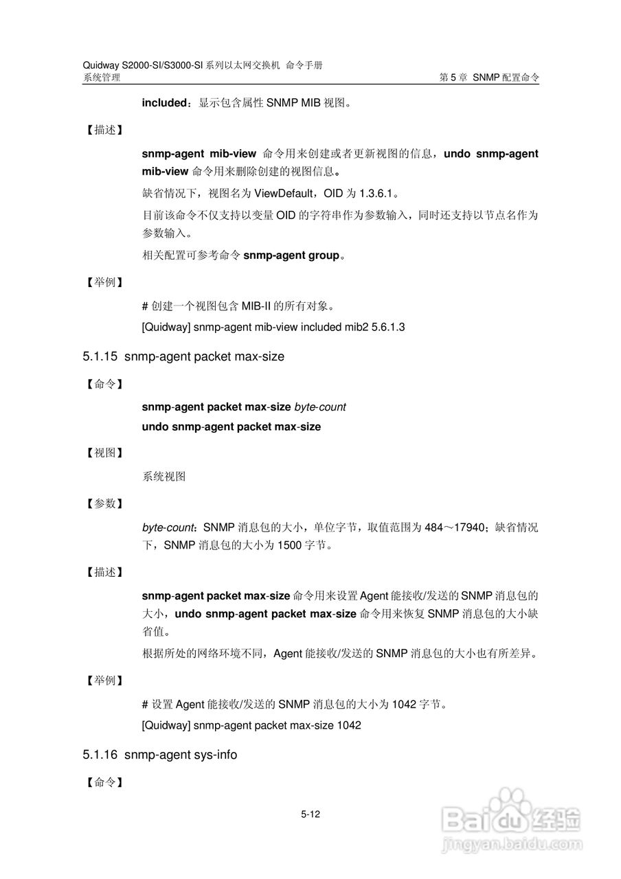 华三交换机S2000-SI形说明书:[42]