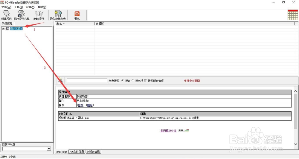 PDMReader如何修改项目名称