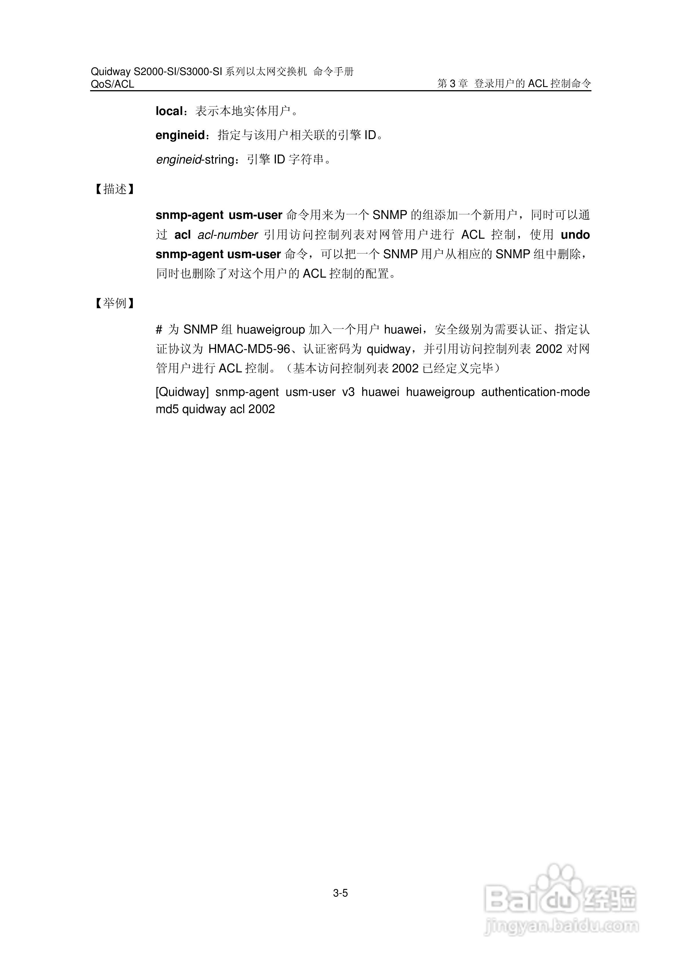 华三交换机S2000-SI形说明书:[14]