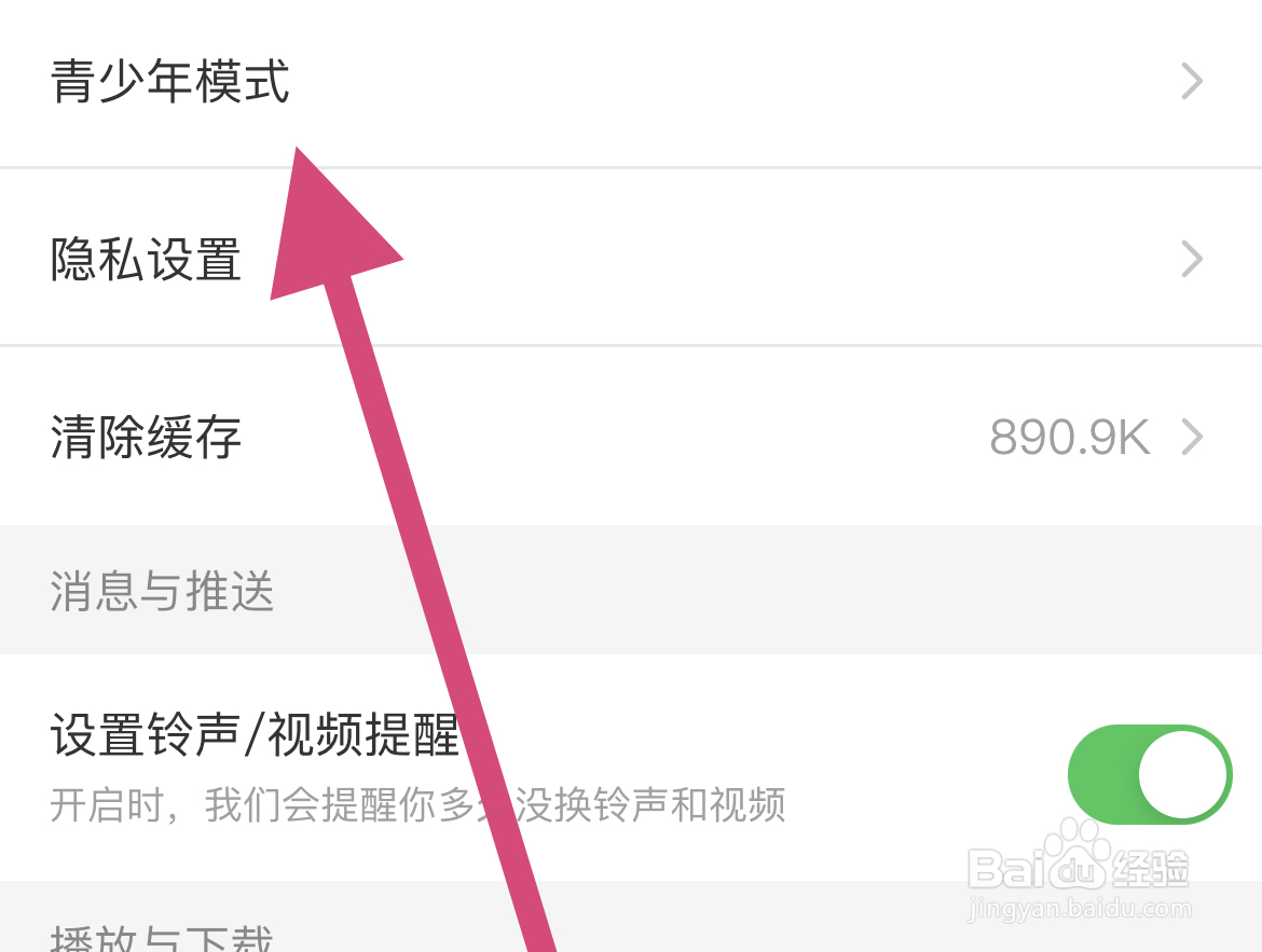 酷狗铃声如何开启青少年模式