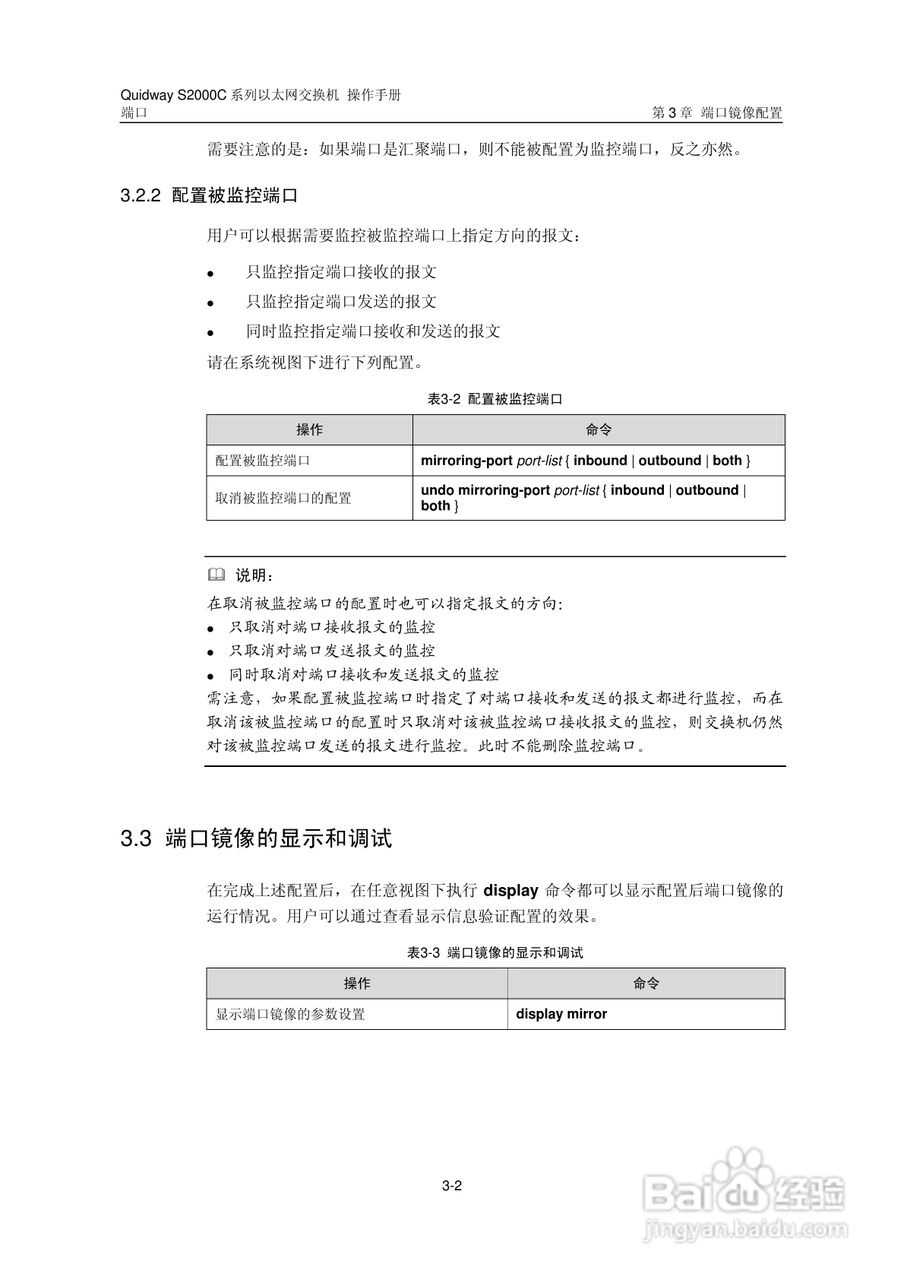 华三交换机S2000C形说明书:[4]