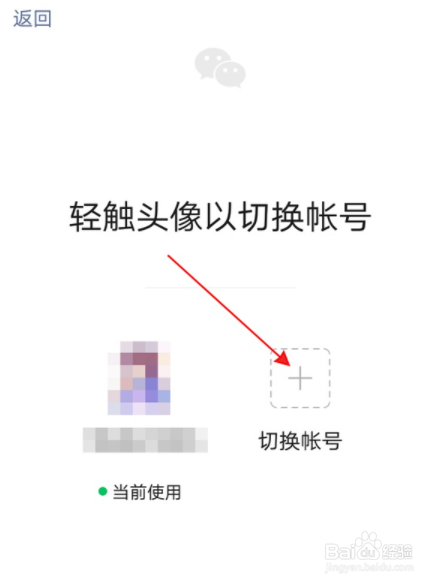 如何切换微信账号