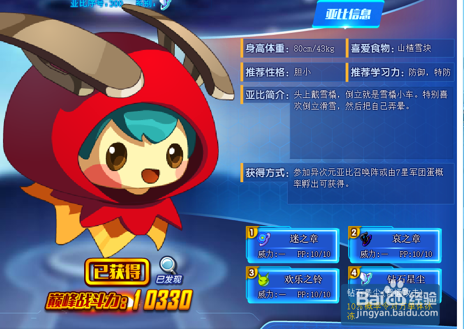 奥拉星雪橇娃娃技能表及获得方式